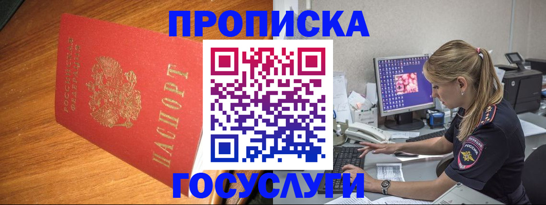 прописка штамп в Тольятти
