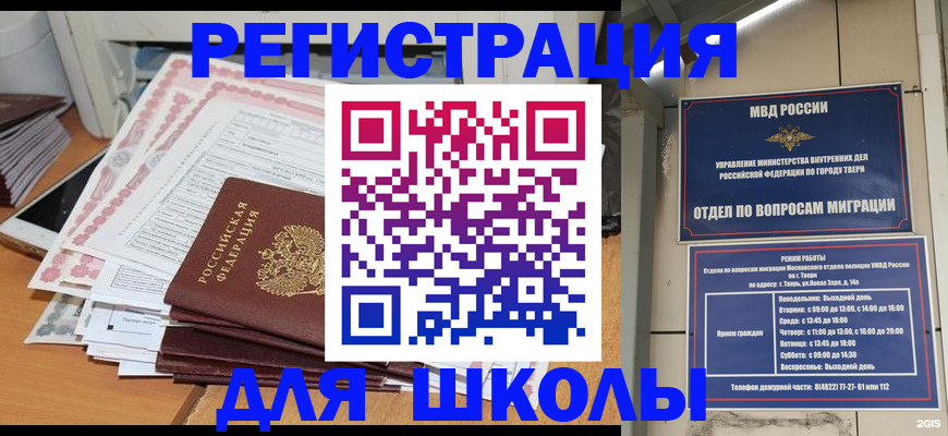 прописка регистрация в Тольятти